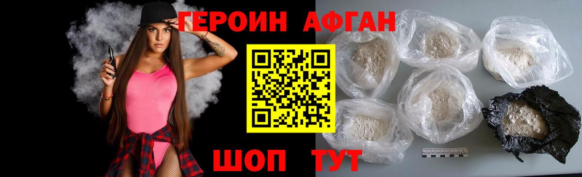 Героин Афган  Вход с VPN  Смоленск 