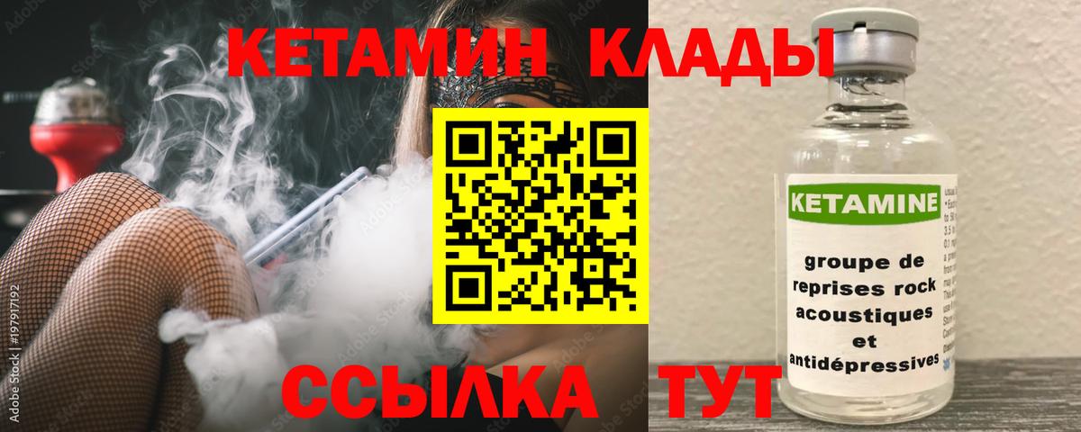 Смоленск  Кетамин VHQ  Вход с VPN 