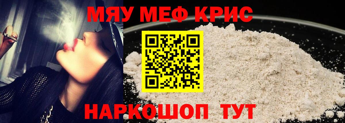 Мефедрон  Смоленск