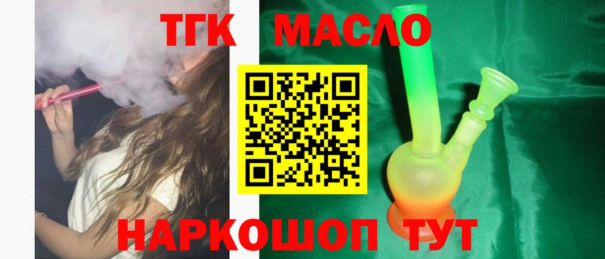Дистиллят ТГК концентрат Смоленск